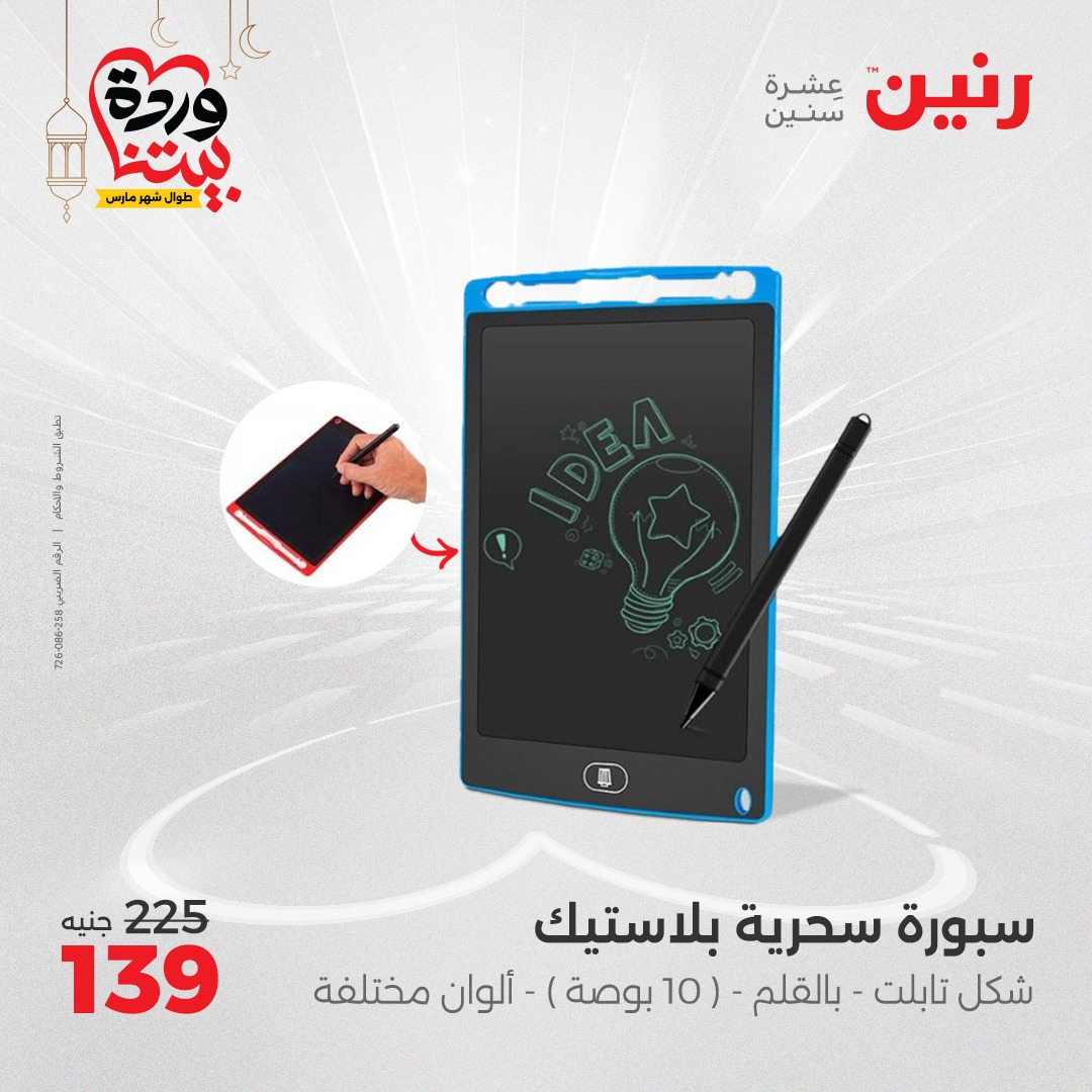 raneen offers from 2mar to 3mar 2025 عروض رنين من 2 مارس حتى 3 مارس 2025 صفحة رقم 76